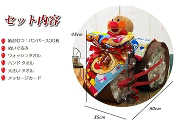 Amazon.co.jp: アンパンマン おむつバイク おむつケーキ バイク